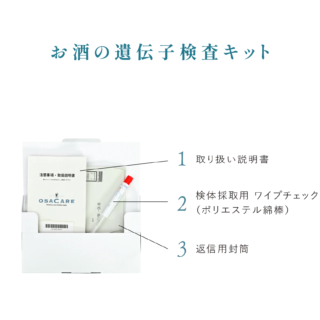 お酒の遺伝子検査