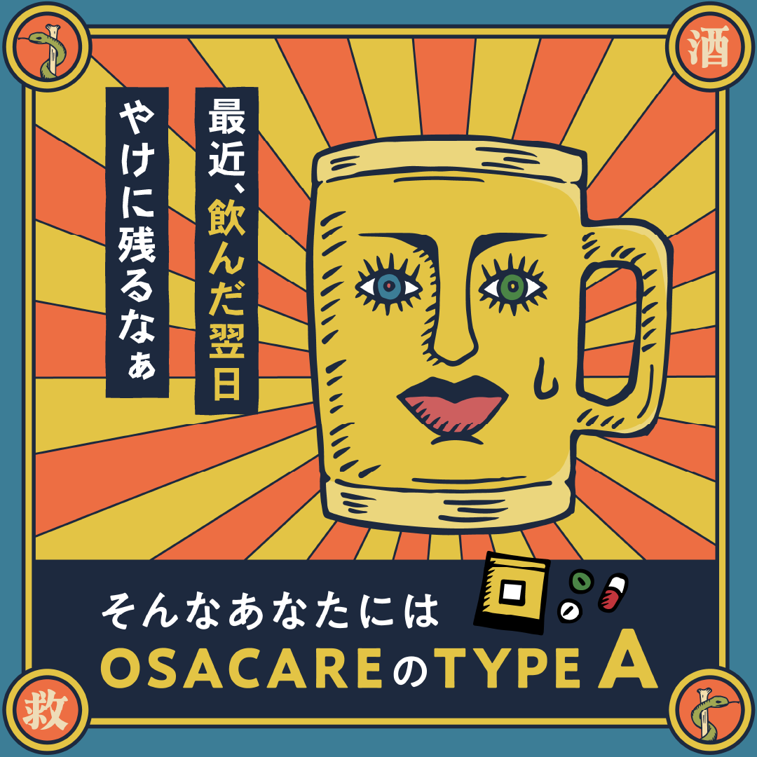 TYPE A:昔は強かったのに弱くなった人のお酒ケアサプリ(10包分)