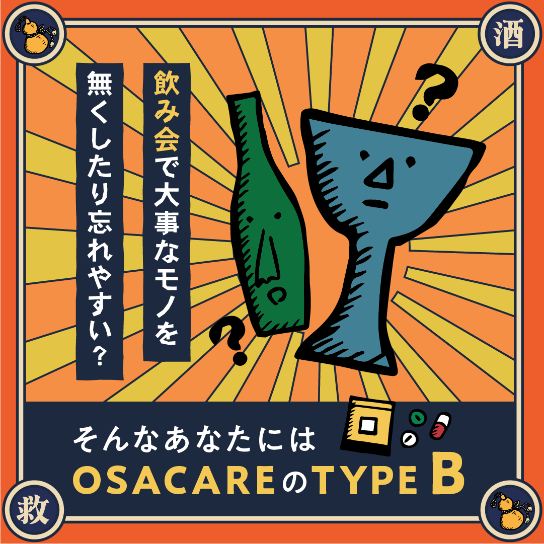 TYPE B:飲むとなくす人のお酒ケアサプリ(10包分)