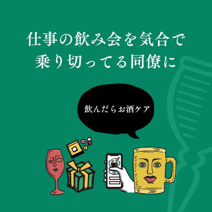 【eGIFT】お酒ケアサプリ2包分