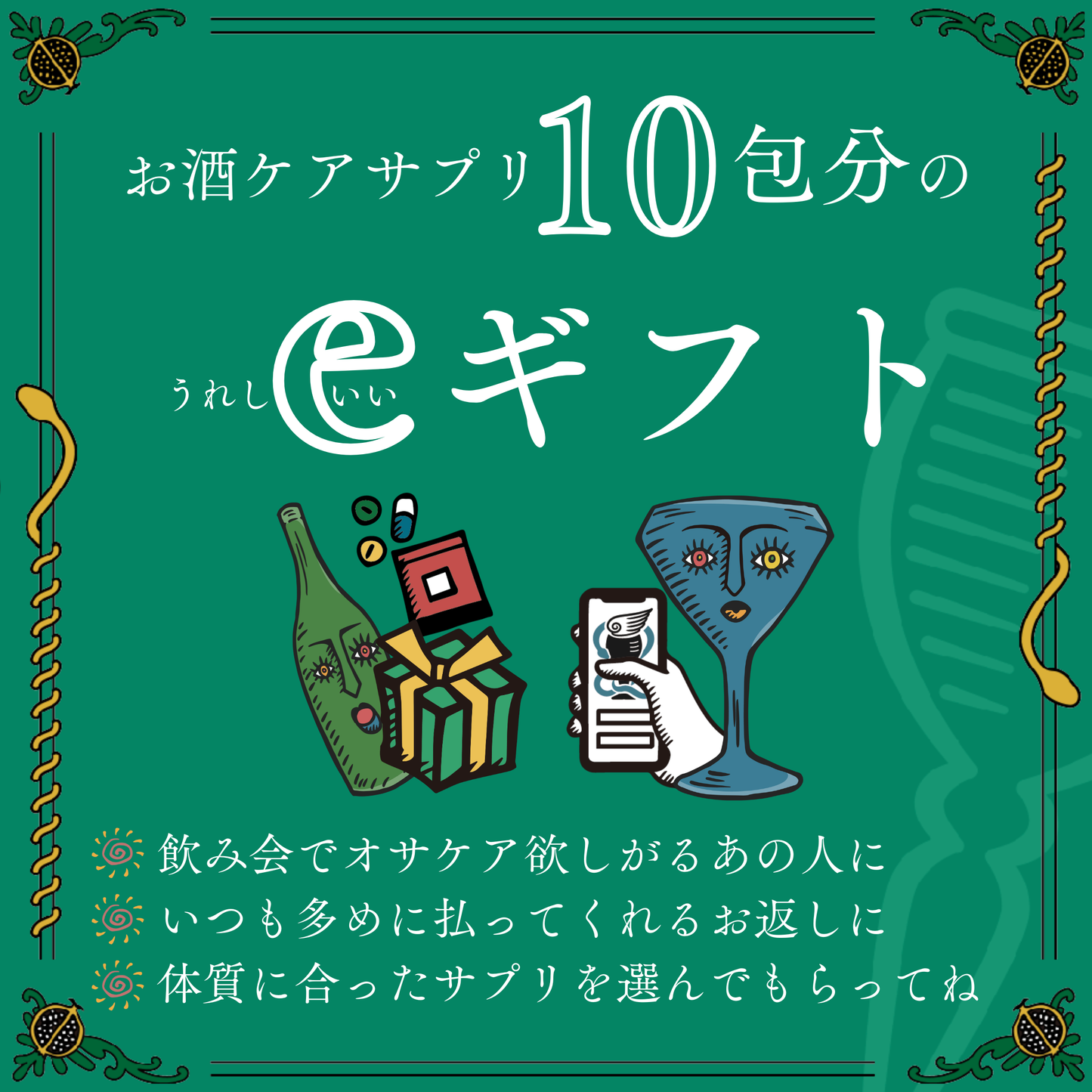 【eGIFT】お酒ケアサプリ10包分(1袋)