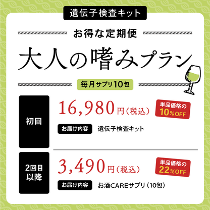 お酒の遺伝子検査