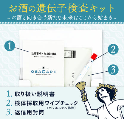 お酒の遺伝子検査