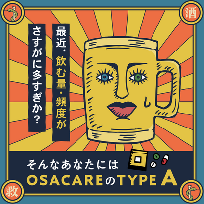 TYPE A：飲む量や頻度が多すぎる人/時のお酒ケアサプリ（10包分）