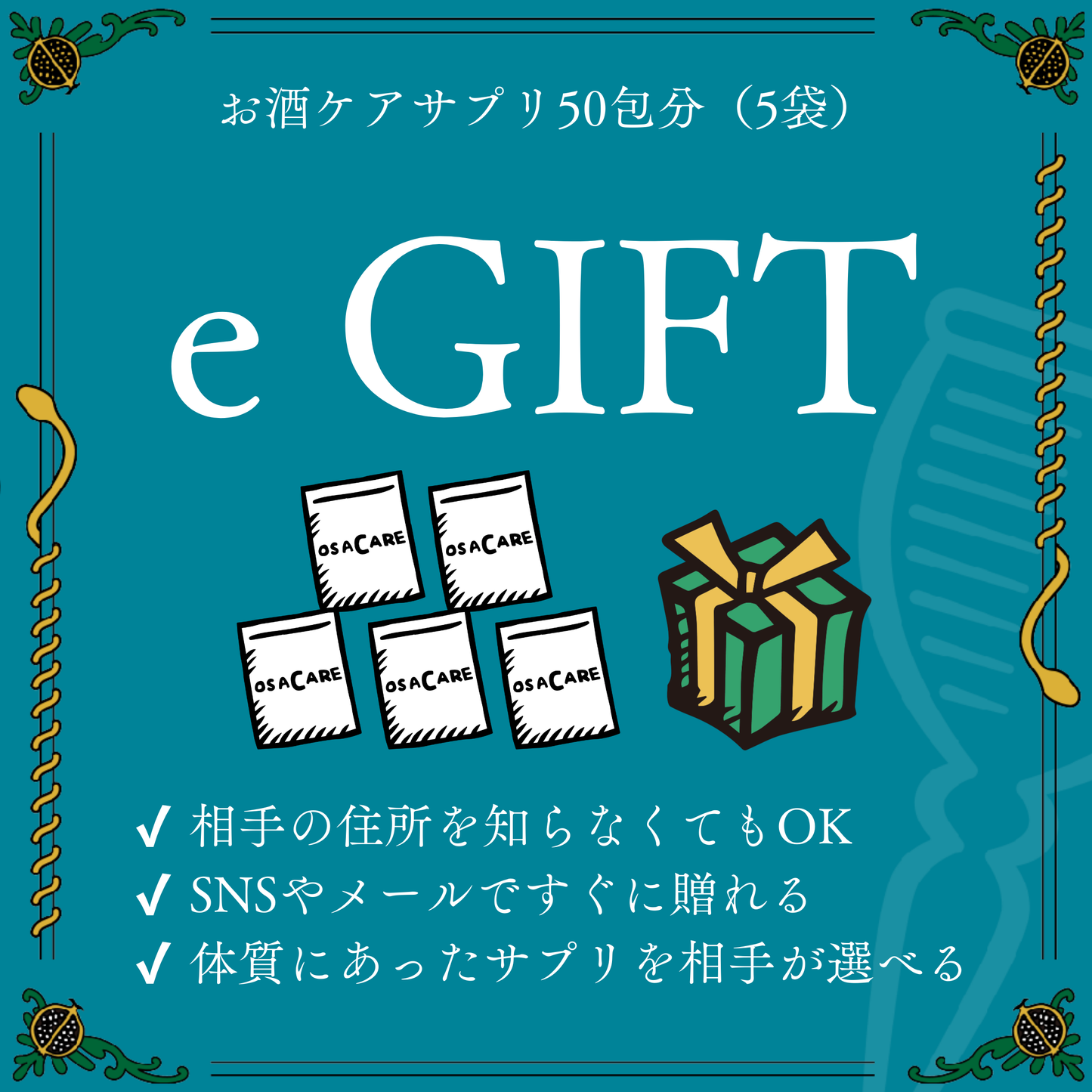 【e-GIFT】お酒ケアサプリ50包分（5袋）