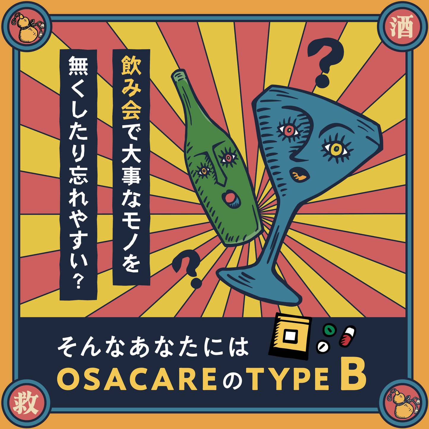 TYPE B：飲むとなくす人のお酒ケアサプリ（10包分）