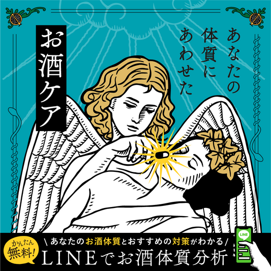 LINEお酒体質分析