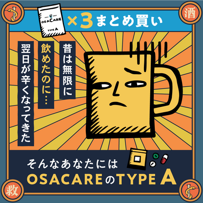 【3袋まとめ買い】TYPE A（30包分）