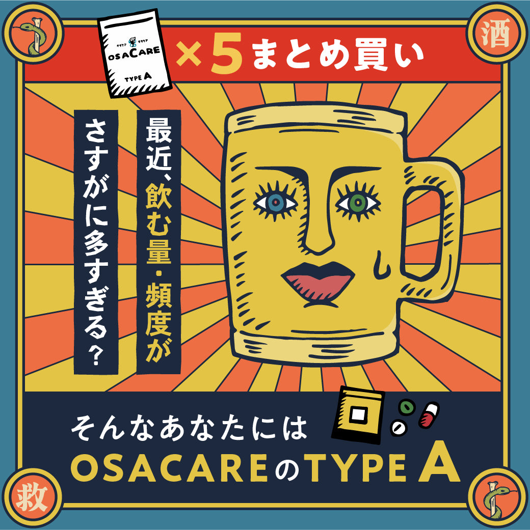 【5袋まとめ買い】TYPE A（50包分）