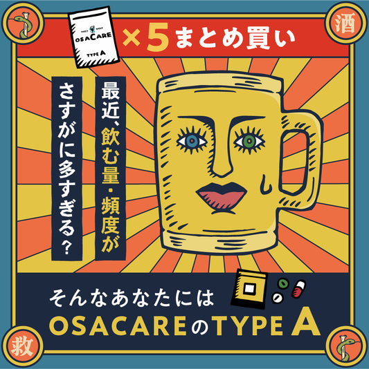 【5袋まとめ買い】TYPE A（50包分）