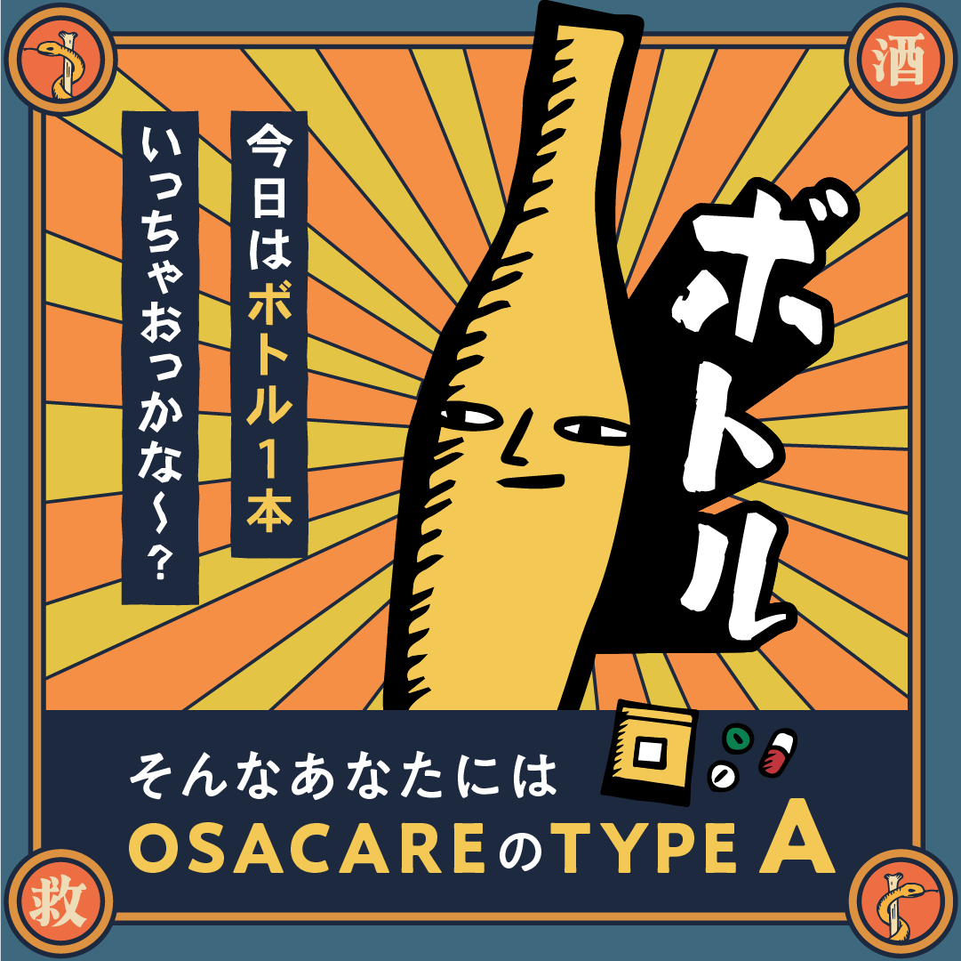 TYPE A：昔は強かった人のお酒ケアサプリ（10包分）