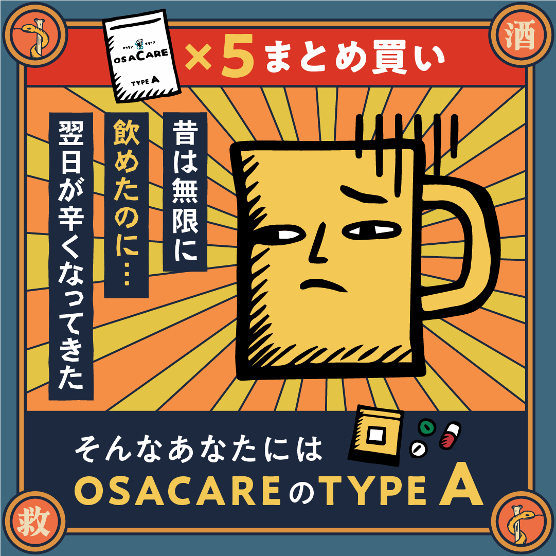 TYPE A：昔はもっと強かった人のお酒ケアサプリ（10包分）
