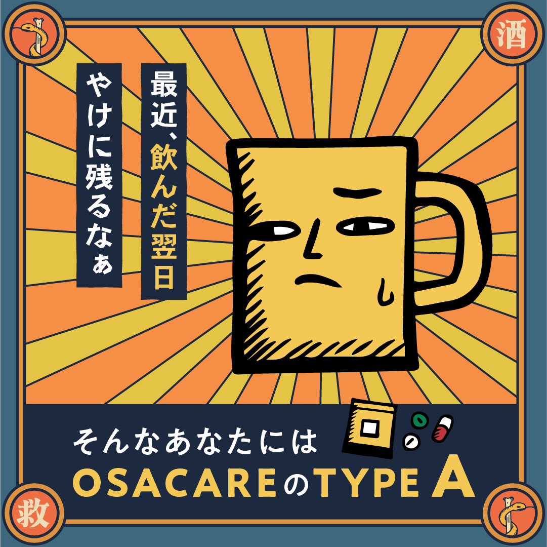 TYPE A：昔は強かった人のお酒ケアサプリ（10包分）