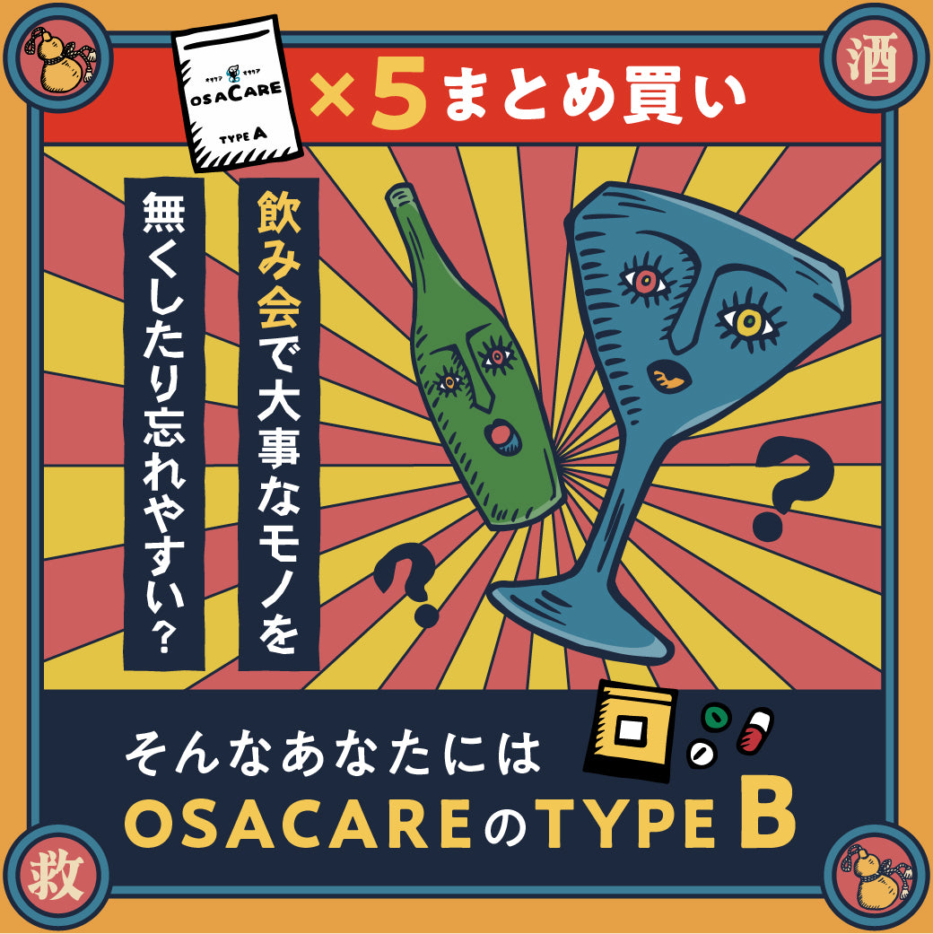 【5袋まとめ買い】TYPE B（50包分）