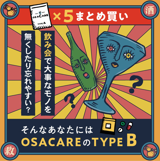 【5袋まとめ買い】TYPE B（50包分）