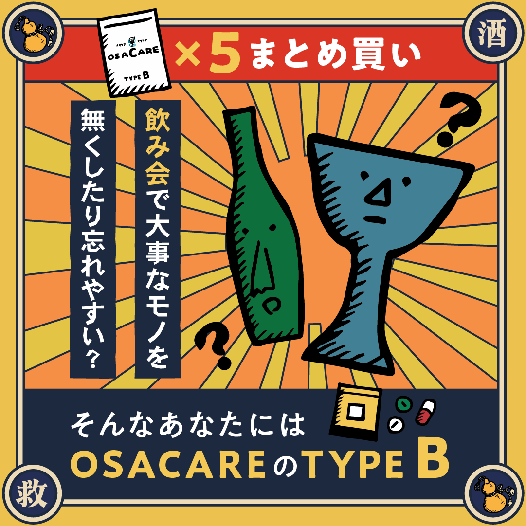 【5袋まとめ買い】TYPE B（50包分）