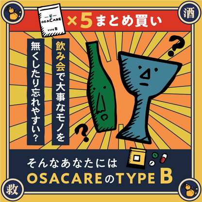 【5袋まとめ買い】TYPE B（50包分）