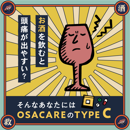TYPE C：飲むと赤くなる人のお酒ケアサプリ（10包分）