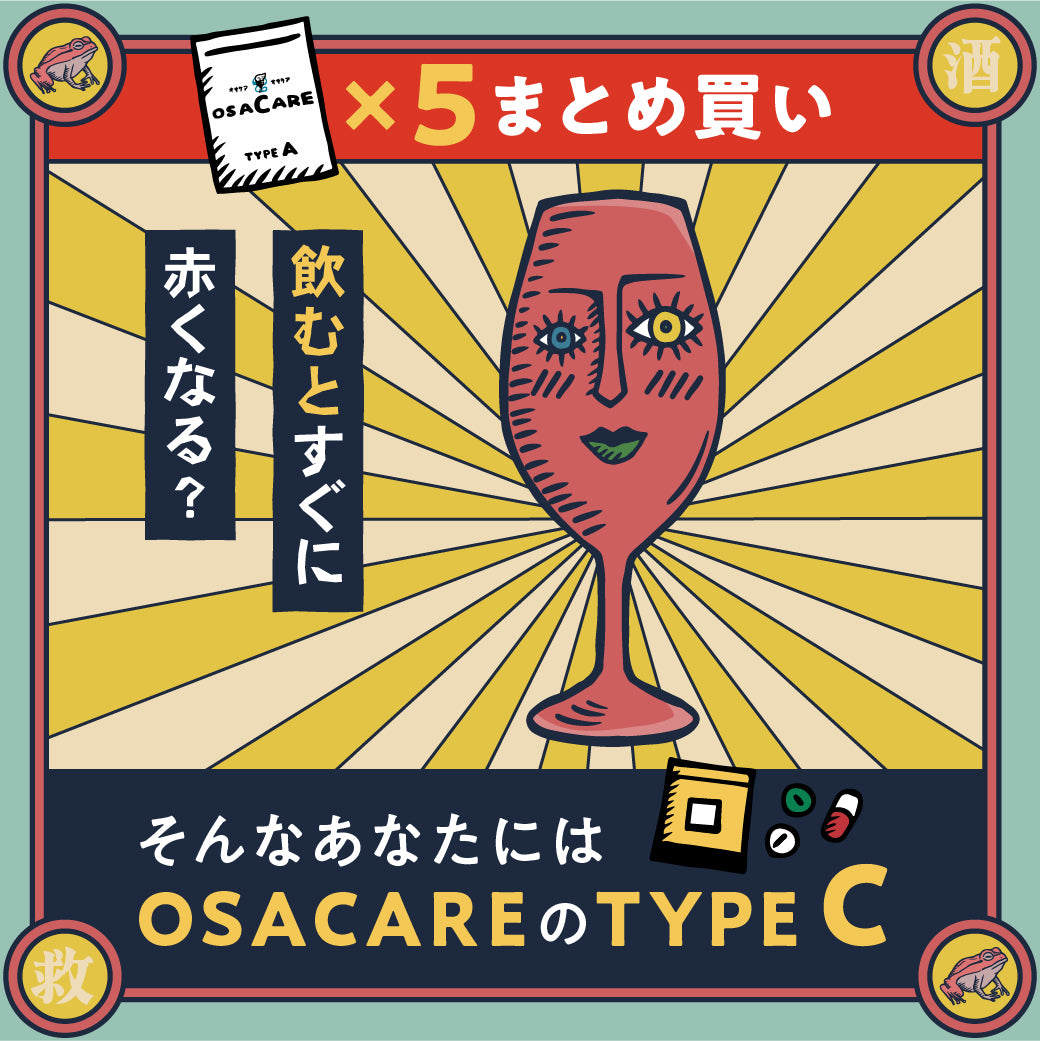 5袋まとめ買い】TYPE C（50包分） – OSACARE（オサケア）