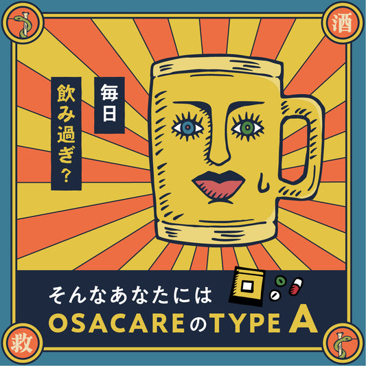 TYPE A：飲む頻度や量がとても多い人のお酒ケアサプリ（10包分）