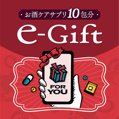 【eGIFT】お酒ケアサプリ10包分(1袋)