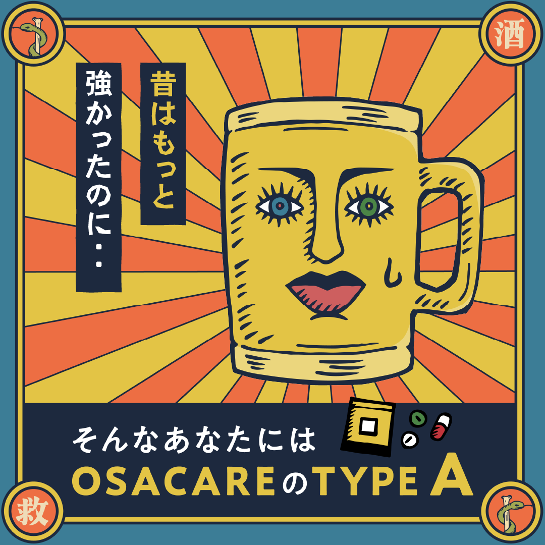 TYPE A：昔はもっと飲めた人のお酒ケアサプリ（10包分）