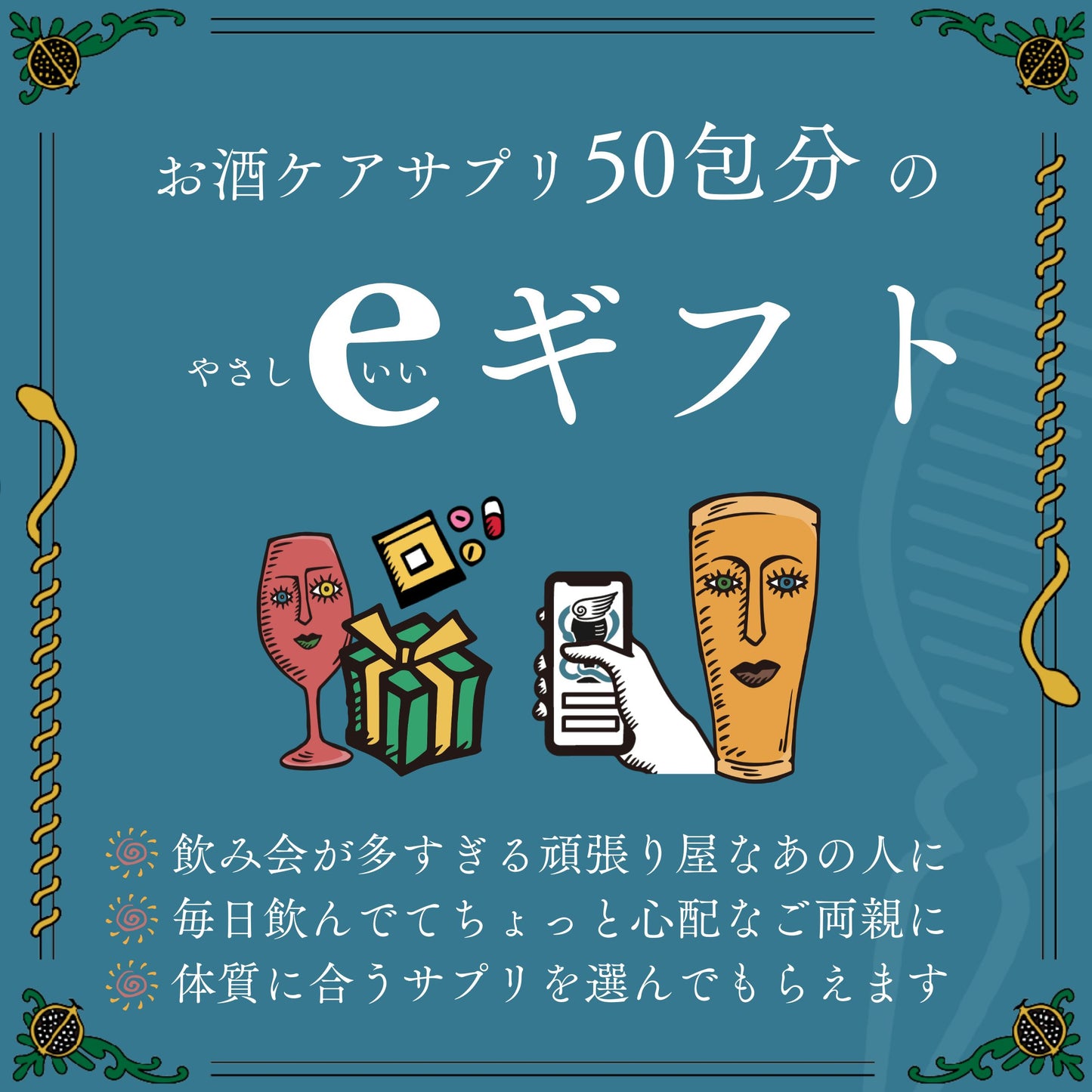 【eGIFT】お酒ケアサプリ50包分(5袋)
